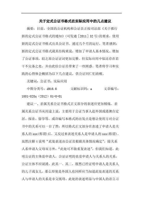 关于定式公证书格式在实际应用中的几点建议