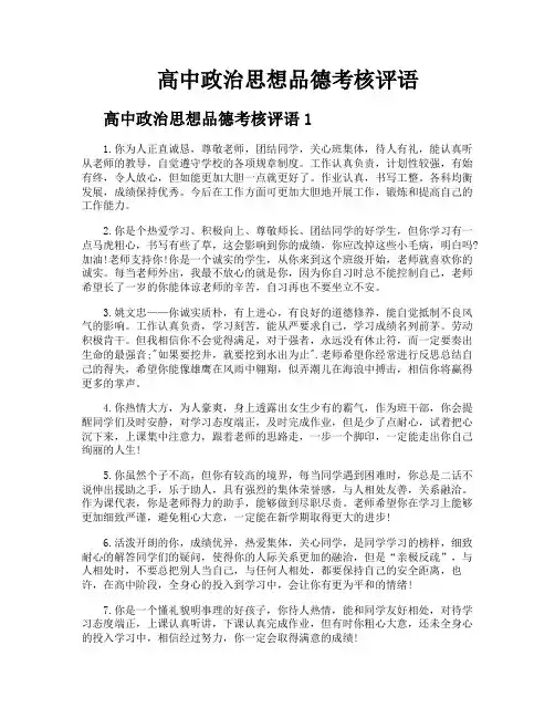 高中政治思想品德考核评语