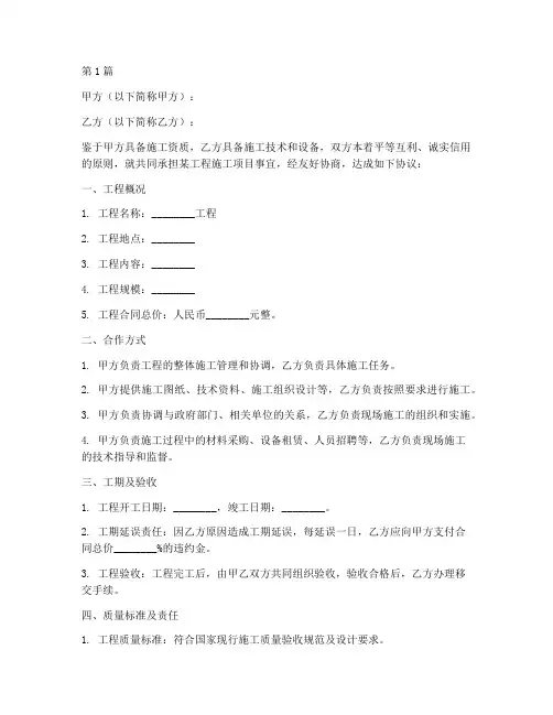 工程施工联营合同(3篇)