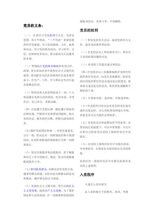 预备党员考试简答题最终版