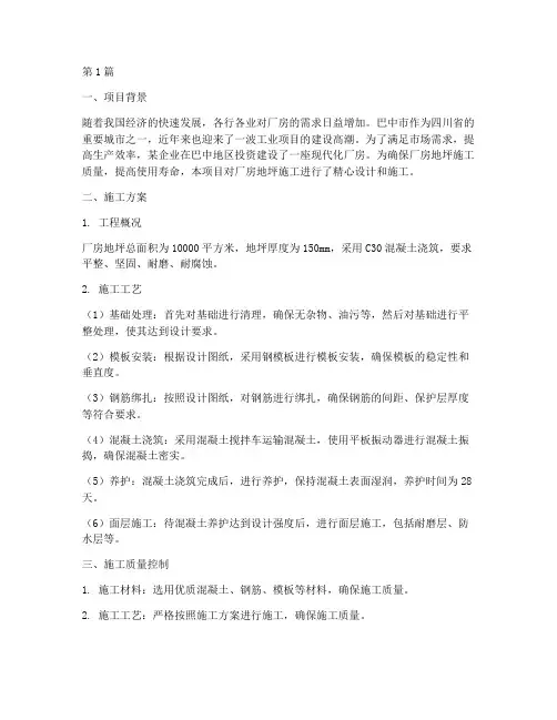 巴中厂房地坪施工工程(3篇)