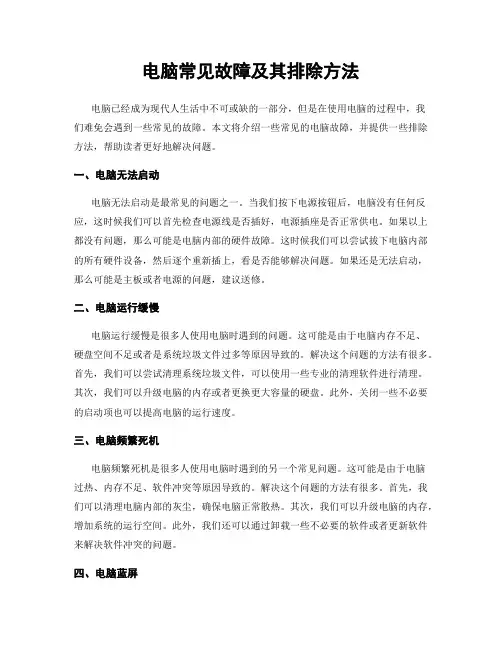 电脑常见故障及其排除方法