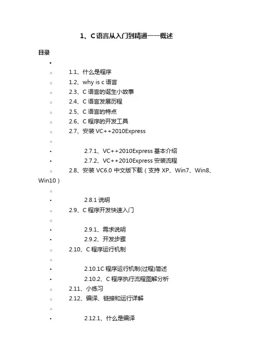 1、C语言从入门到精通一一概述