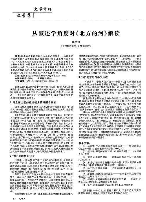 从叙述学角度对《北方的河》解读