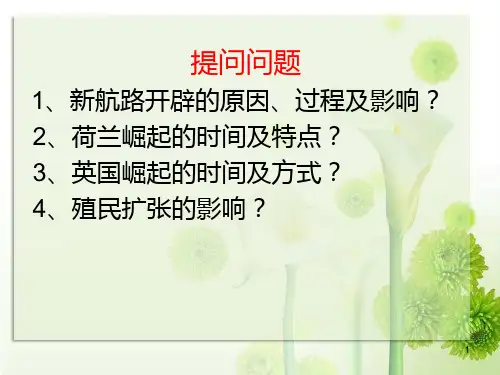 第9课改变世界的工业革命课件-岳麓版高中历史必修二