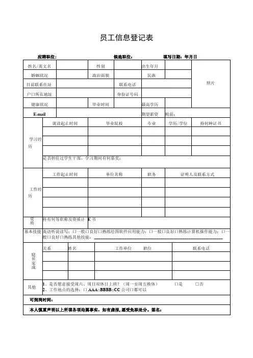 员工信息登记表