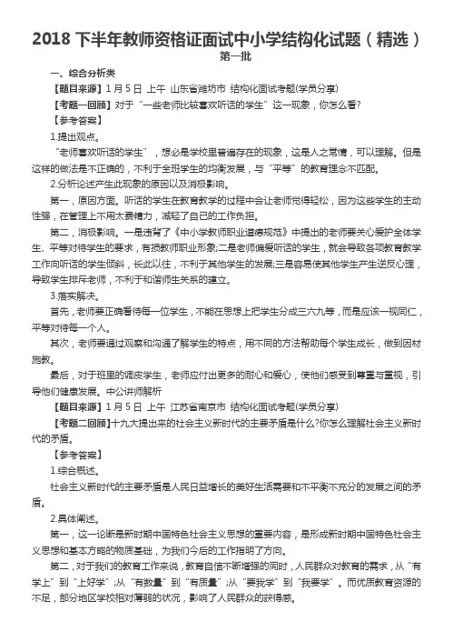 2018年教师资格证结构化面试