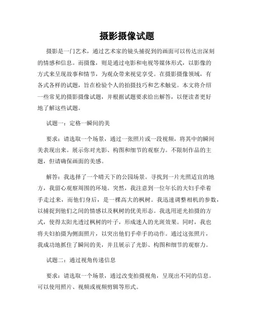 摄影摄像试题