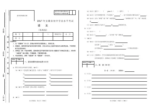 2017安徽中考语文答题卷
