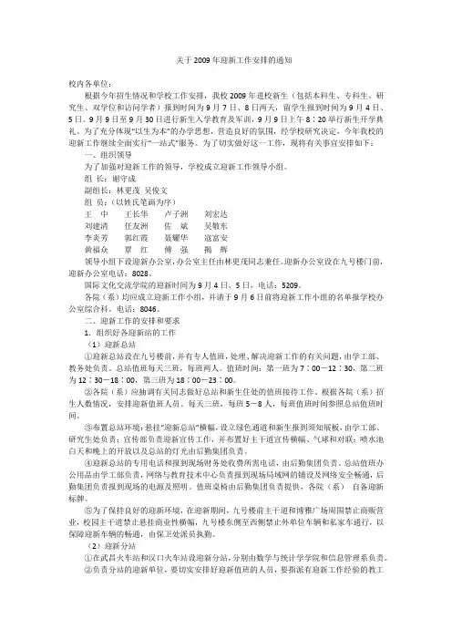 华师关于2009年迎新工作安排的通知