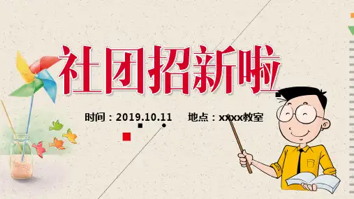 英语社团纳新标语ppt