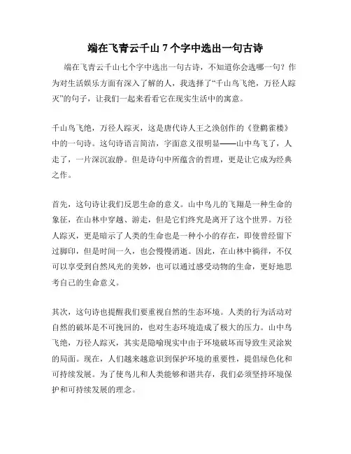 端在飞青云千山7个字中选出一句古诗