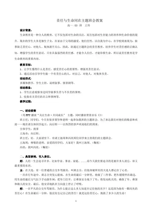 责任与生命同在主题班会教案12.11