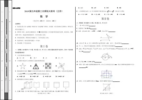 2019年4月2019届九年级第二次模拟大联考(江苏)-数学(考试版)
