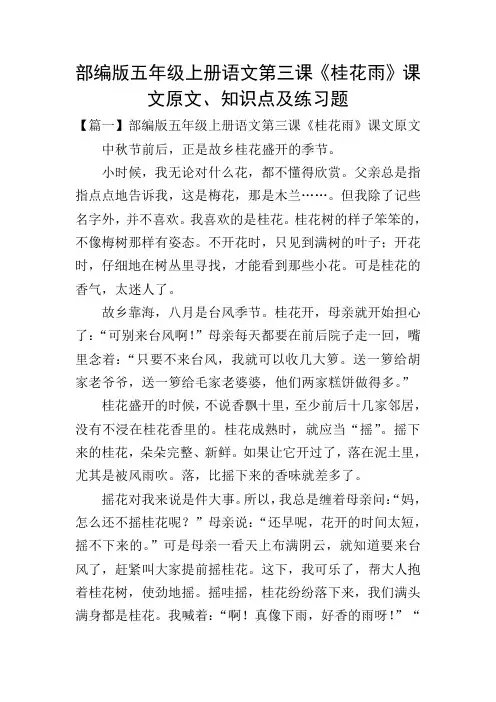 部编版五年级上册语文第三课《桂花雨》课文原文、知识点及练习题