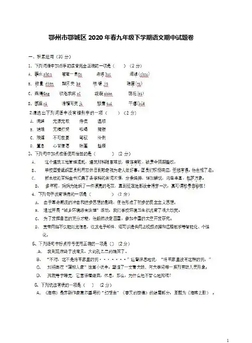 鄂州市鄂城区2020年春九年级下学期语文期中试题卷附答案解析