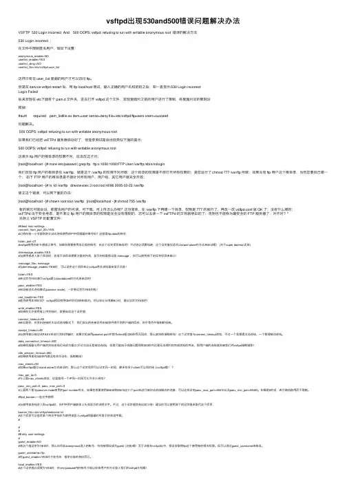 vsftpd出现530and500错误问题解决办法
