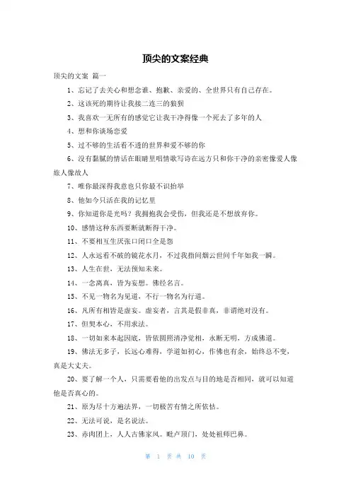 顶尖的文案经典