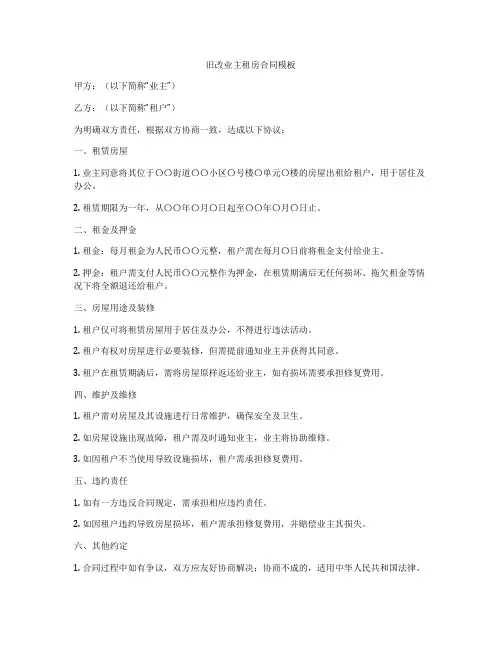 旧改业主租房合同模板