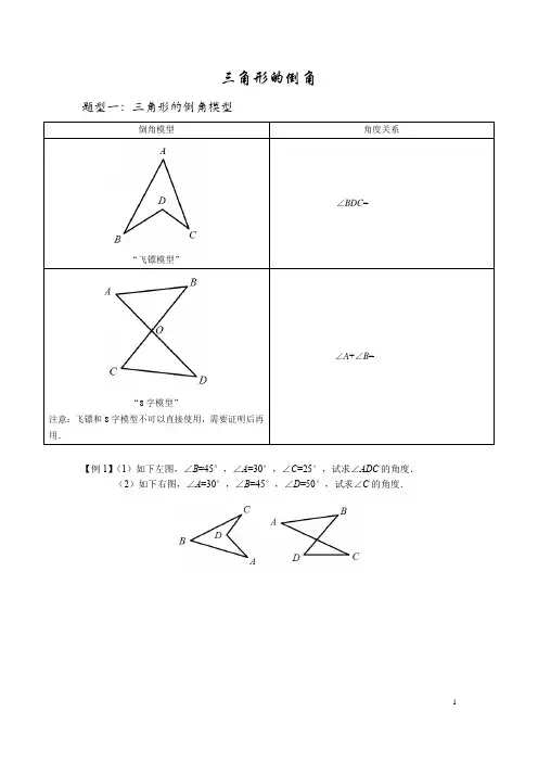 三角形的倒角