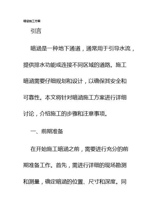暗涵施工方案