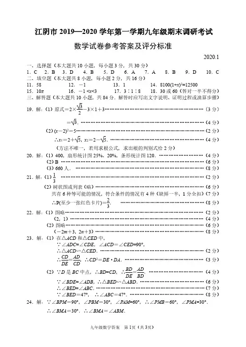 2019-2020江苏江阴九年级上数学期末试卷答案