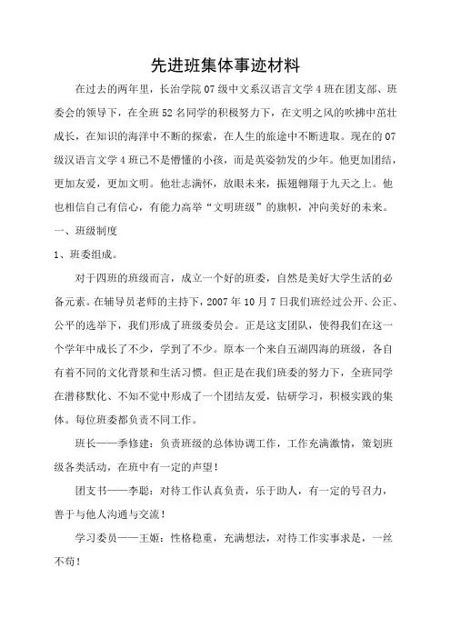 长治学院先进班集体事迹材料及山西省先进班集体事迹材料