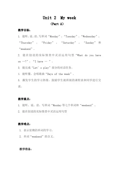 Unit 2 My week 教学设计