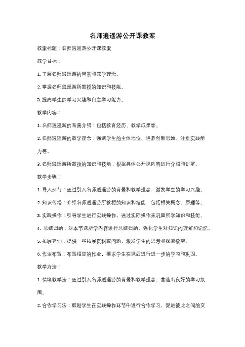 名师逍遥游公开课教案