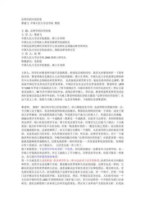 黎建飞法理学的应用价值