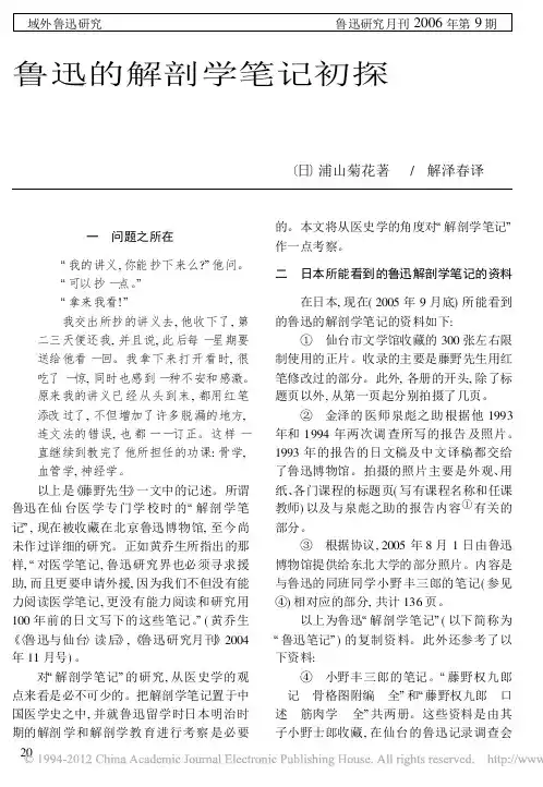鲁迅的解剖学笔记初探