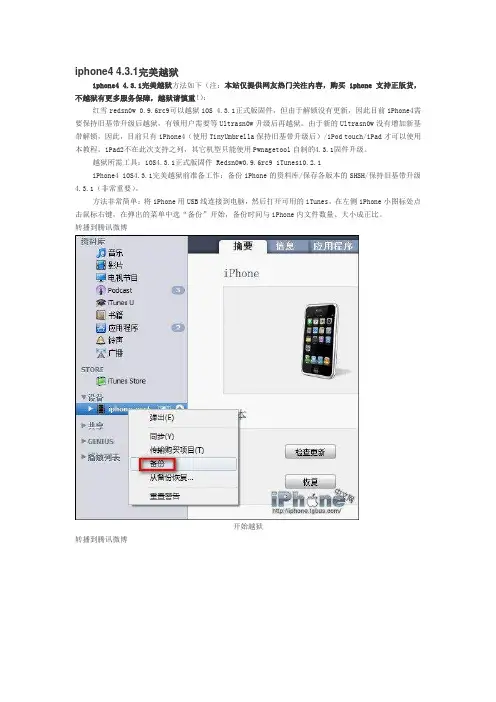 iphone4完美越狱图文