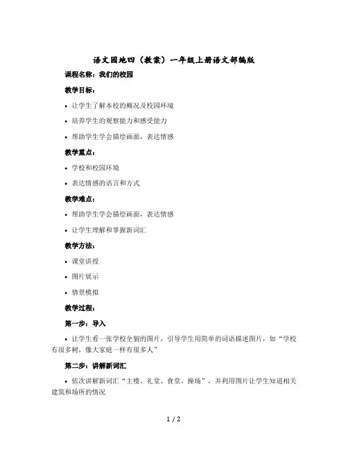 语文园地四(教案)一年级上册语文部编版