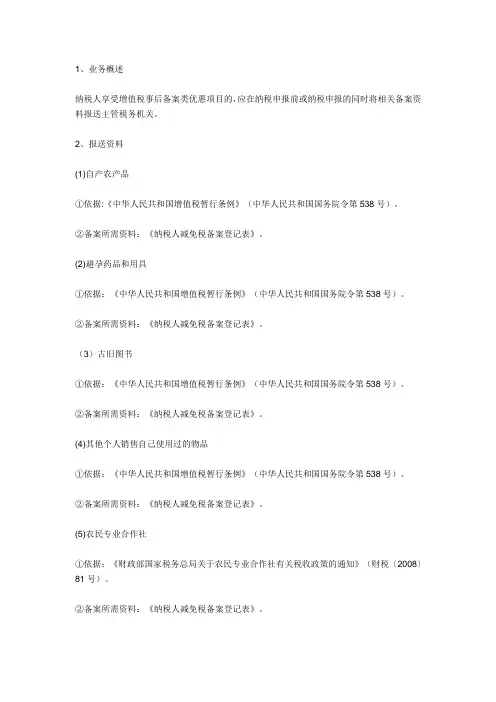 增值税优惠类备案