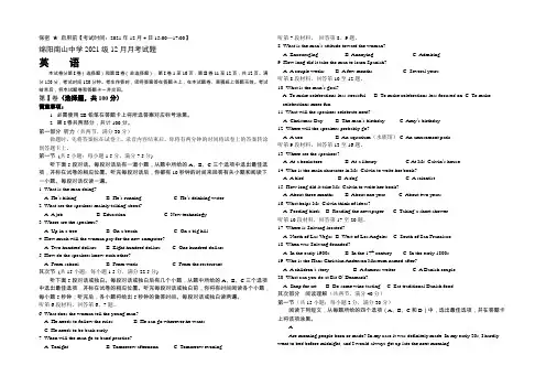 四川省绵阳市南山中学2022届高三上学期12月月考试题 英语 Word版含答案