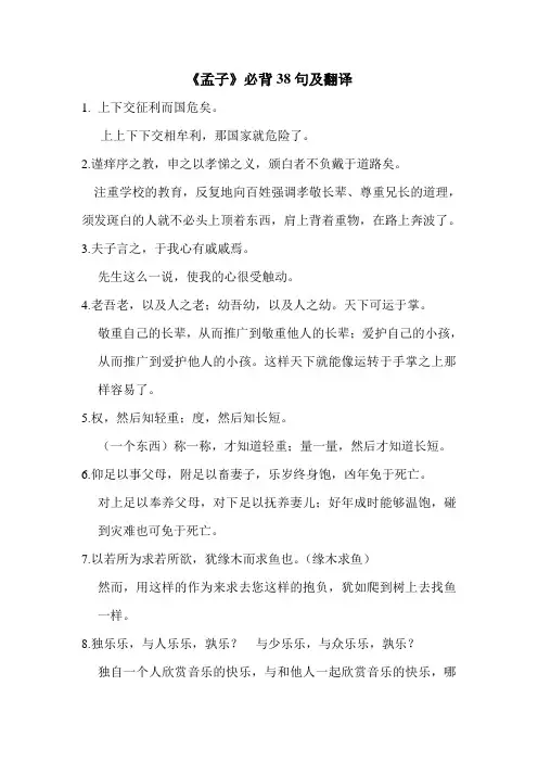 《孟子》必背38句及翻译