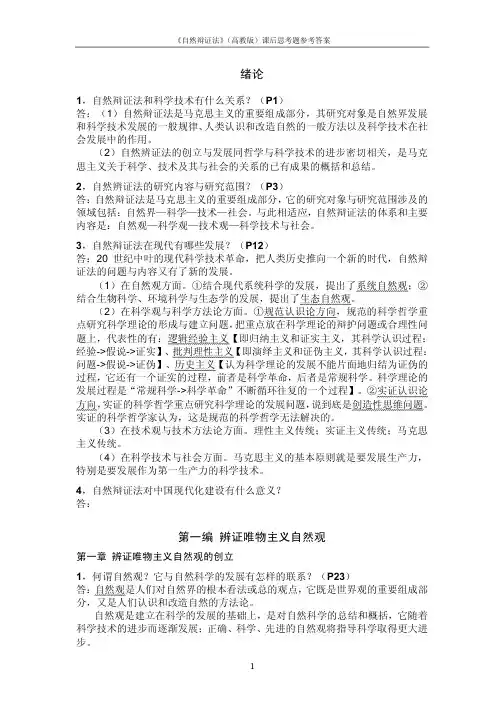 自然辩证法(高教版)课后习题参考答案