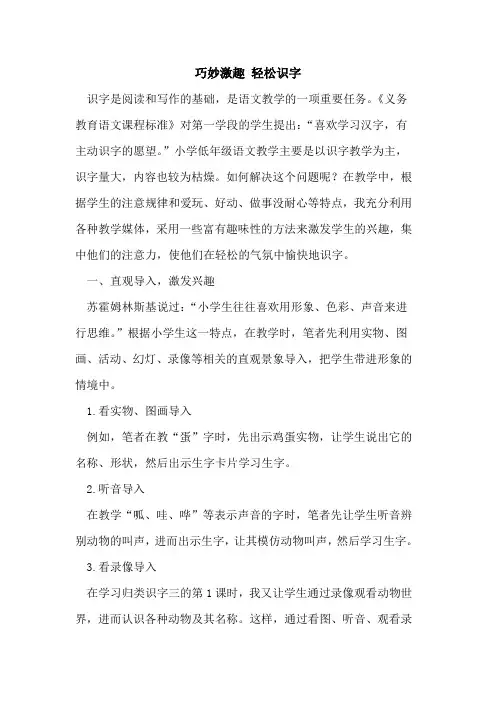 巧妙激趣 轻松识字