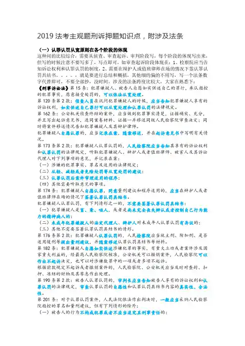 2019法考主观题刑诉押题知识点,附涉及法条