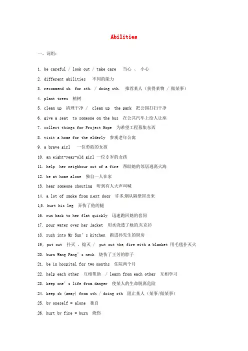 江苏省涟水县红日中学七年级英语下册《Unit 7 Abilities》知识点归纳 (新版)牛津版
