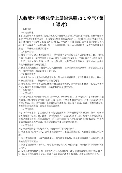 人教版九年级化学上册说课稿：2.1空气(第1课时)