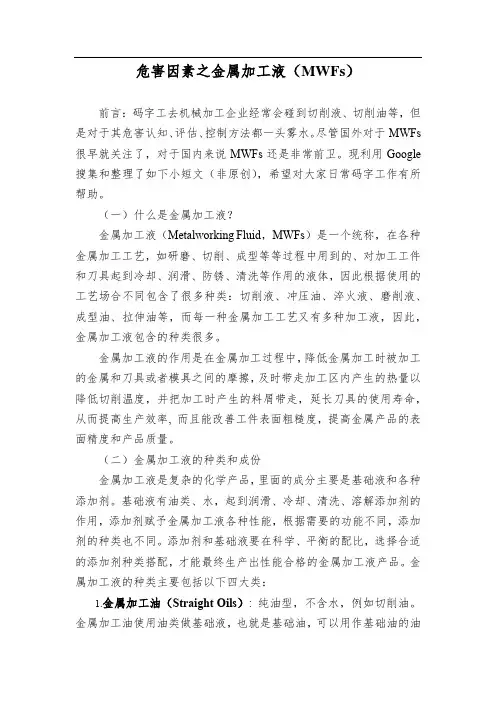 危害因素之金属加工液