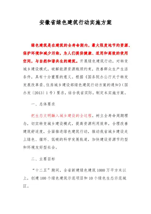 安徽省绿色建筑行动实施方案