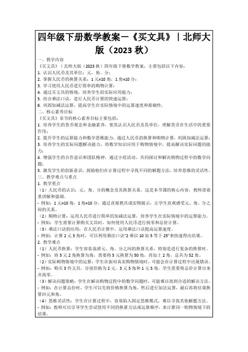 四年级下册数学教案-《买文具》｜北师大版(2023秋)