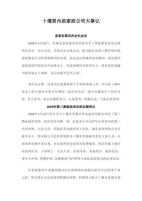 十堰贤内助家政公司大事记