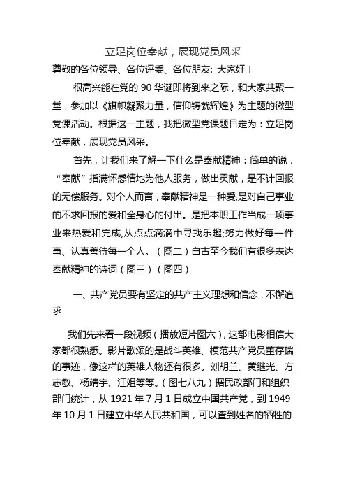 立足岗位奉献,展现党员风采