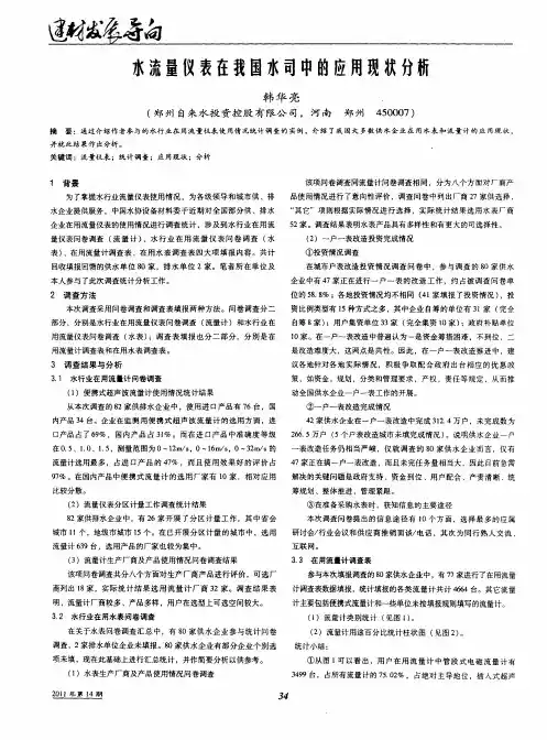 水流量仪表在我国水司中的应用现状分析