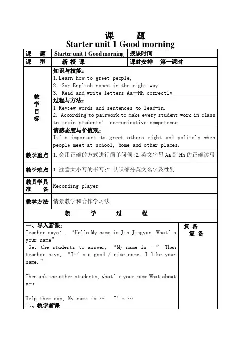 七年级英语上册预备单元教案