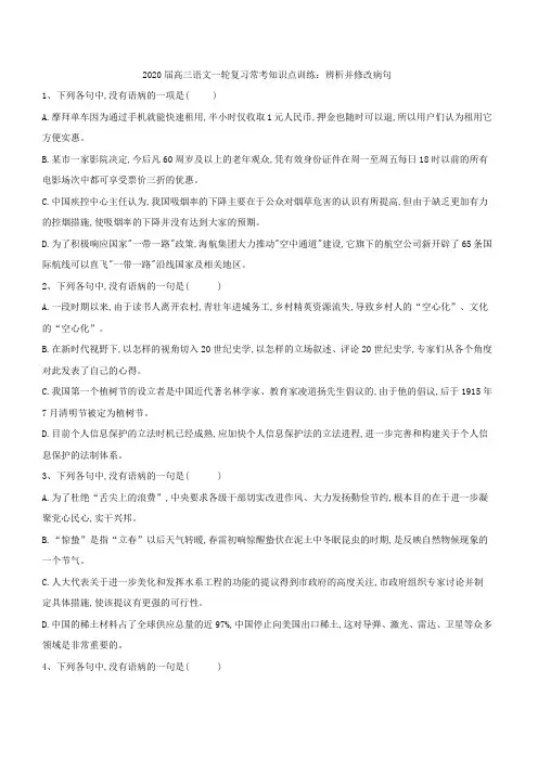 2020届高考语文一轮复习常考知识点训练：(5)辨析并修改病句(含答案)