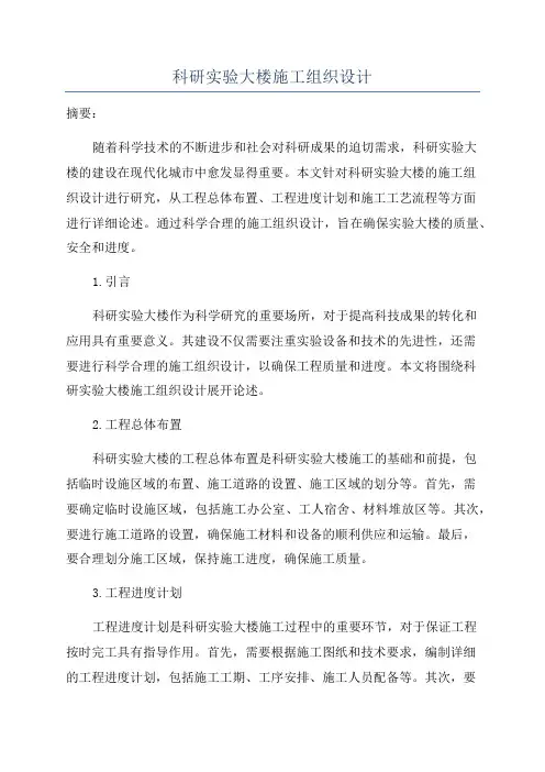 科研实验大楼施工组织设计